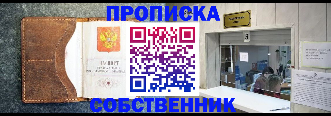 прописка паспорт в Десногорске