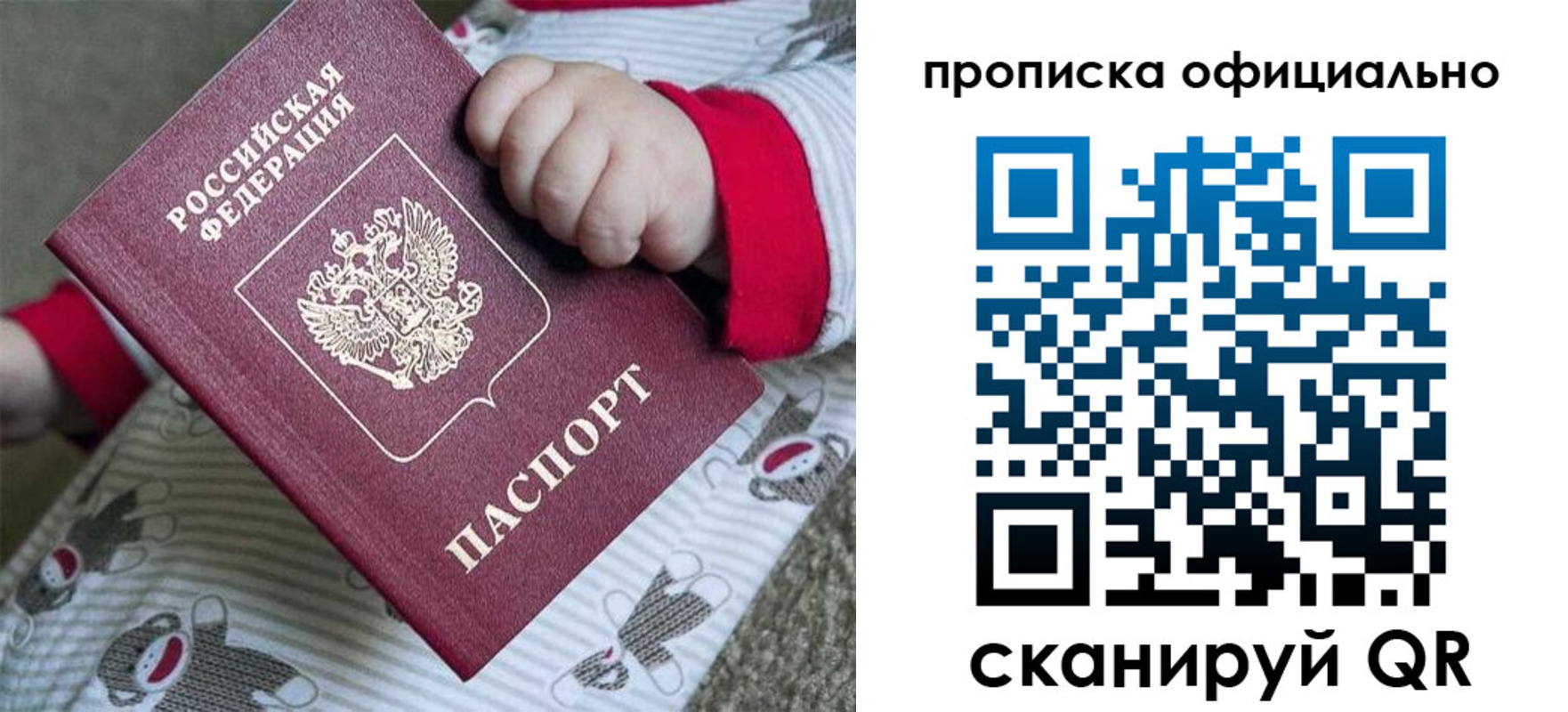 временная прописка в Десногорске