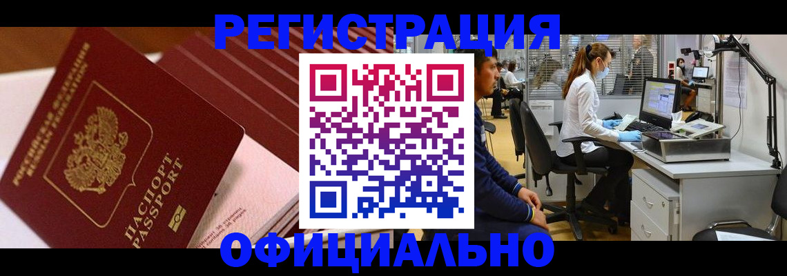 временная регистрация недорого в Десногорске