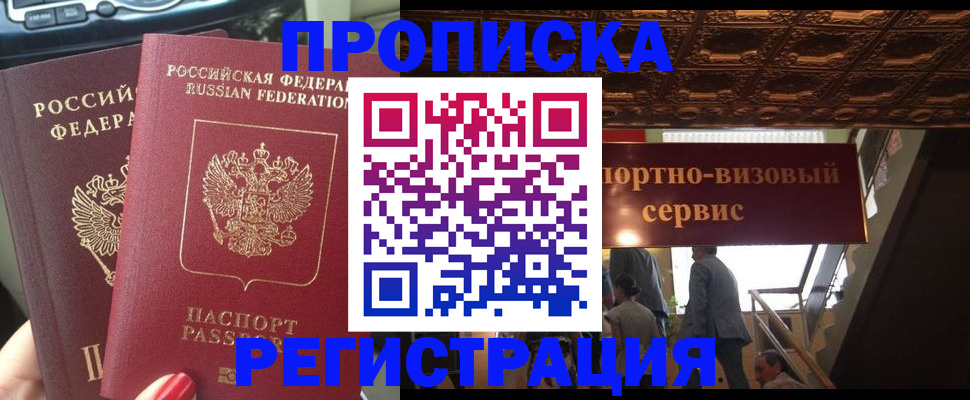 прописка гарантия в Десногорске