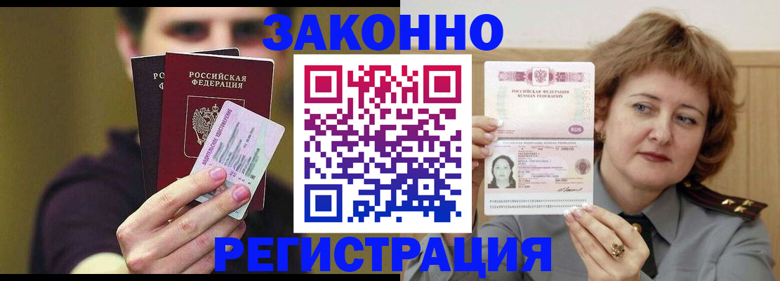 временная регистрация купить в Десногорске